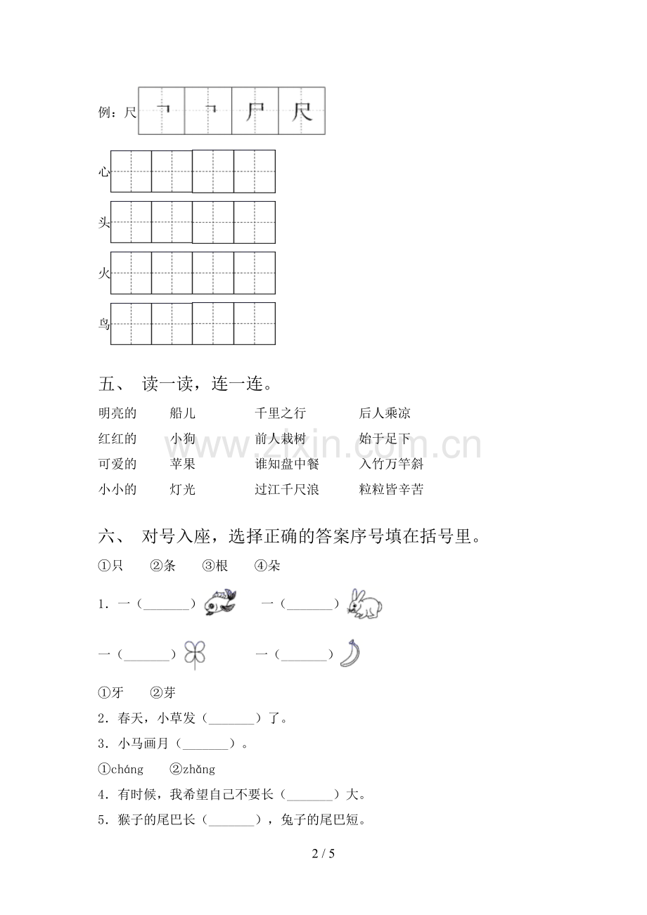 2023年部编版一年级语文下册期末考试及答案【精选】.doc_第2页