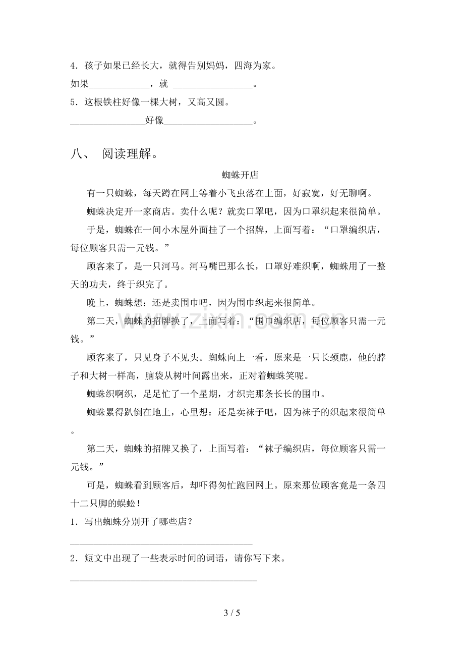 人教部编版二年级语文下册期末测试卷(真题).doc_第3页