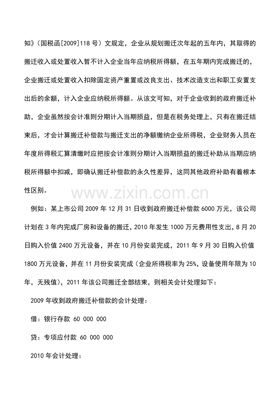 会计实务：政府专项补助资金的特殊会计处理.doc_第2页