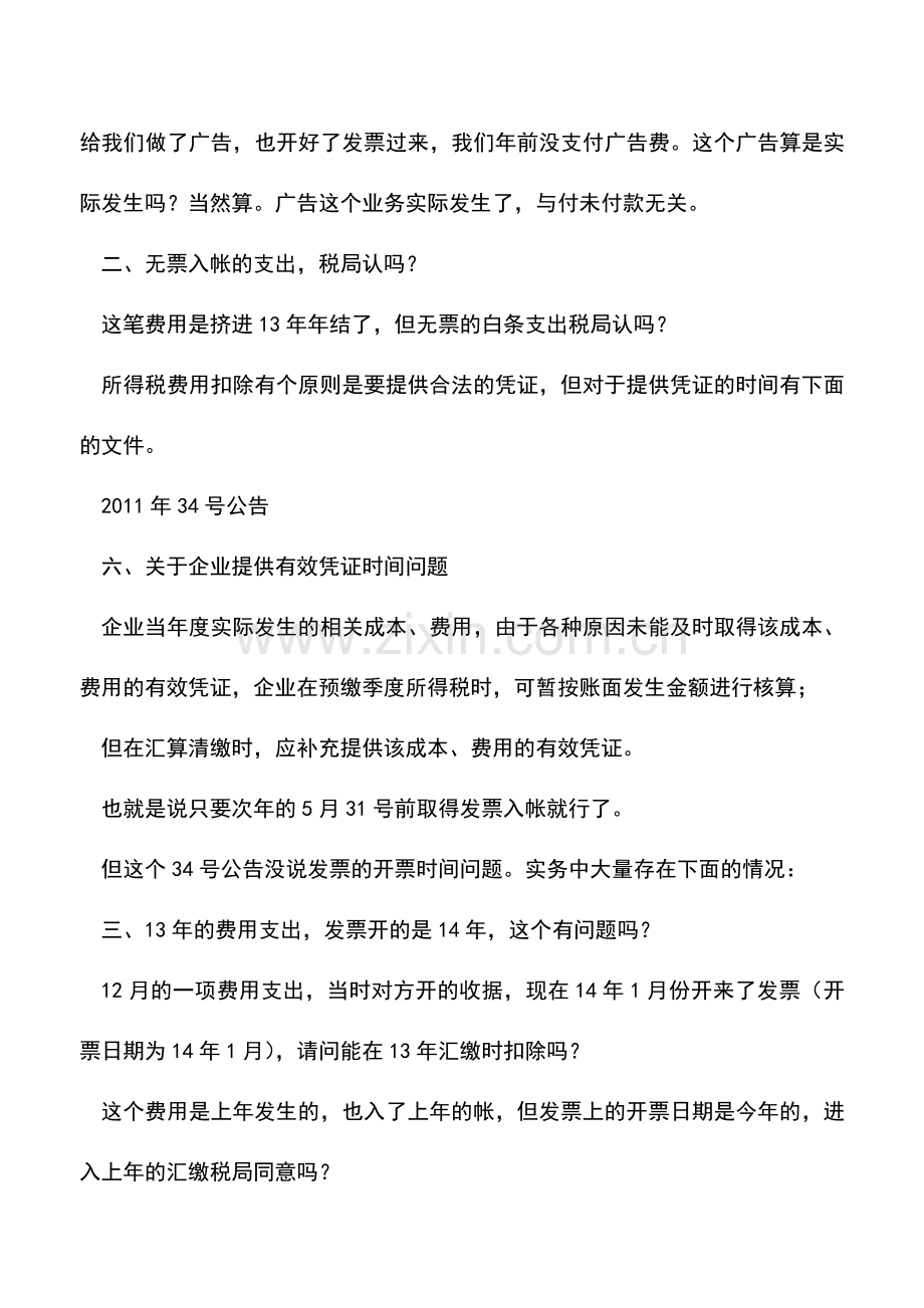 会计实务：无票支出的处理原则.doc_第3页