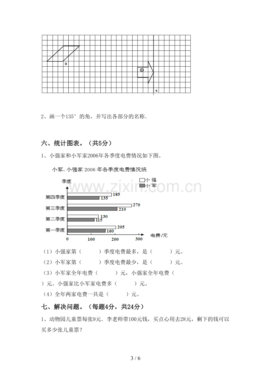 部编人教版四年级数学下册期末测试卷及参考答案.doc_第3页