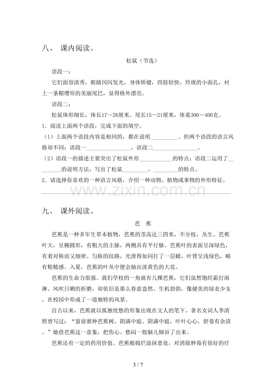 部编人教版五年级语文上册期末测试卷(各版本).doc_第3页