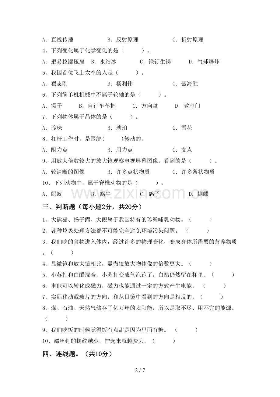 六年级科学下册期中考试卷(附答案).doc_第2页