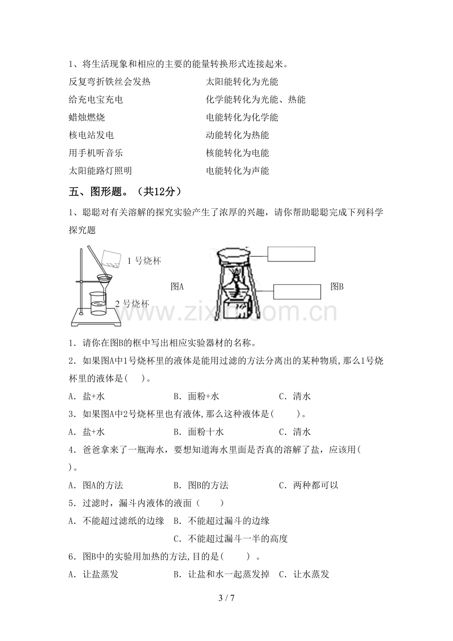 六年级科学下册期中考试卷(附答案).doc_第3页