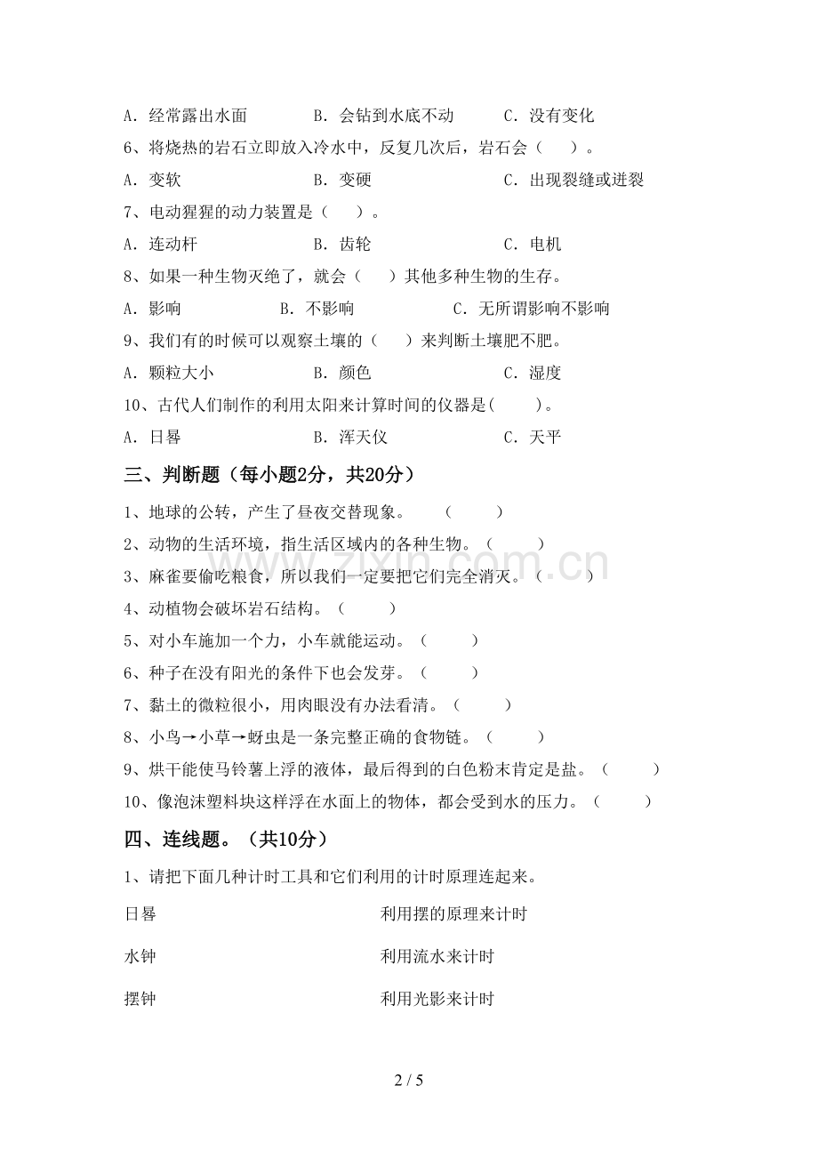 五年级科学下册期中测试卷【及参考答案】.doc_第2页