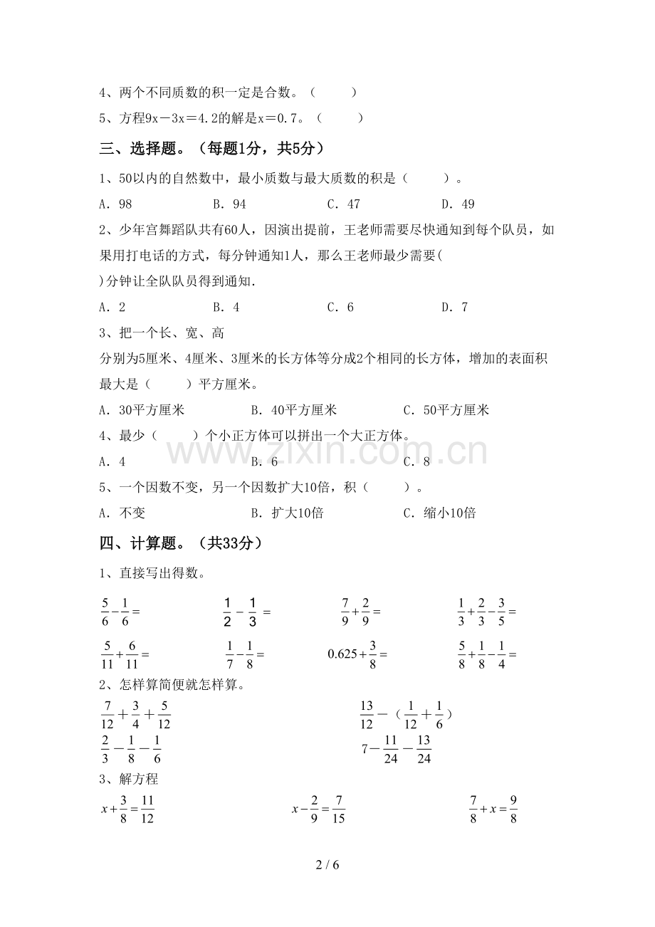 人教版五年级数学下册期中试卷(汇总).doc_第2页