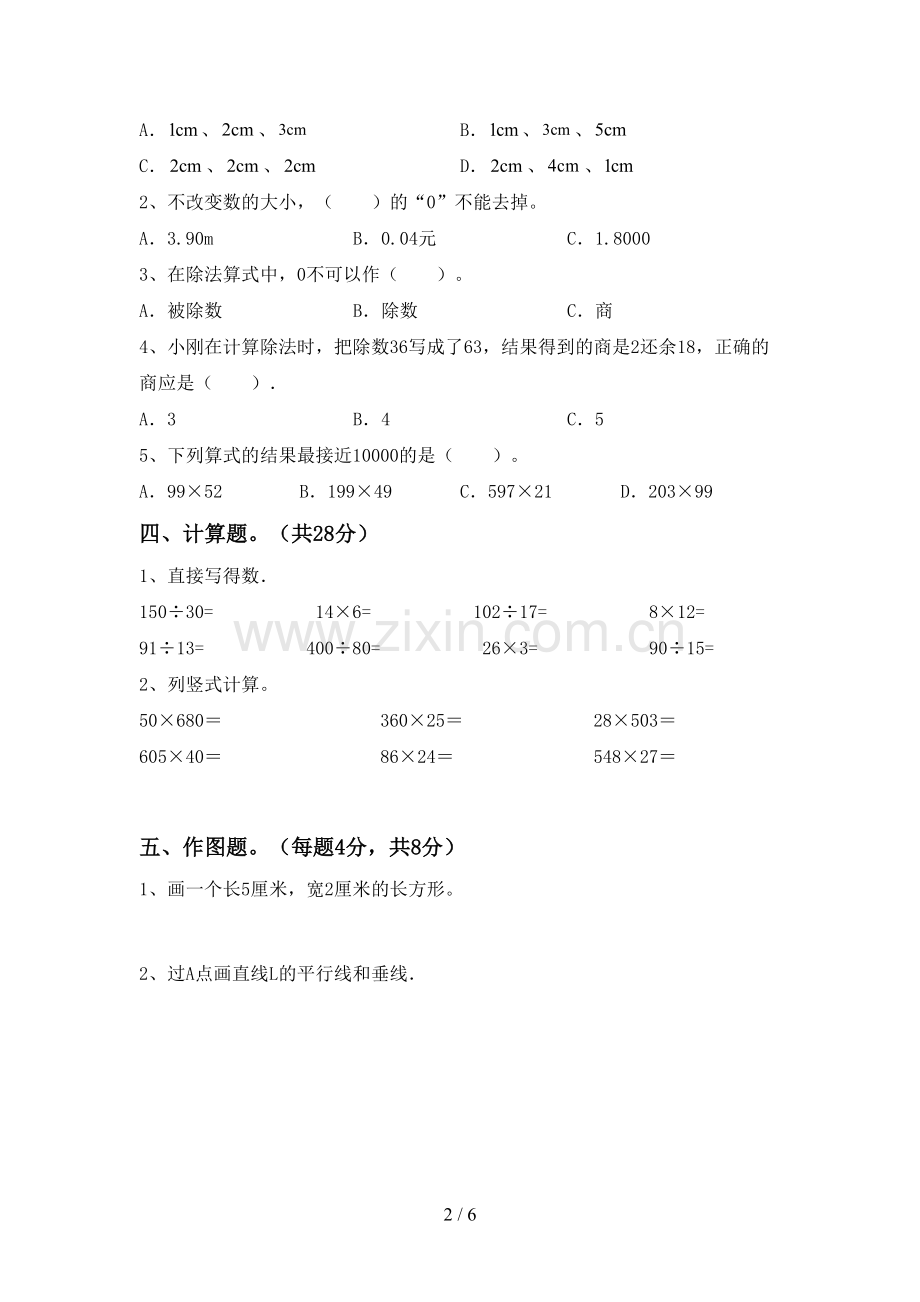 四年级数学下册期末测试卷【及参考答案】.doc_第2页