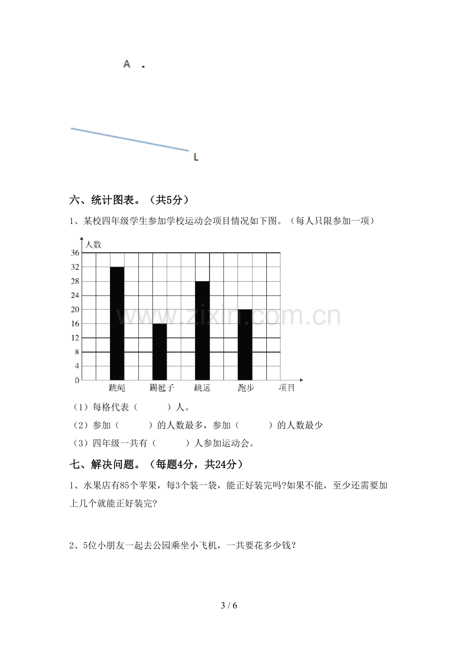 四年级数学下册期末测试卷【及参考答案】.doc_第3页