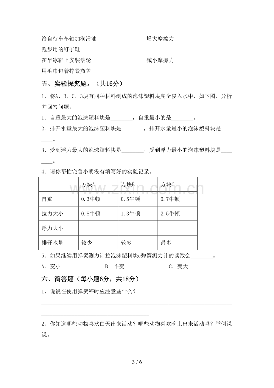 苏教版五年级科学下册期中考试卷(加答案).doc_第3页