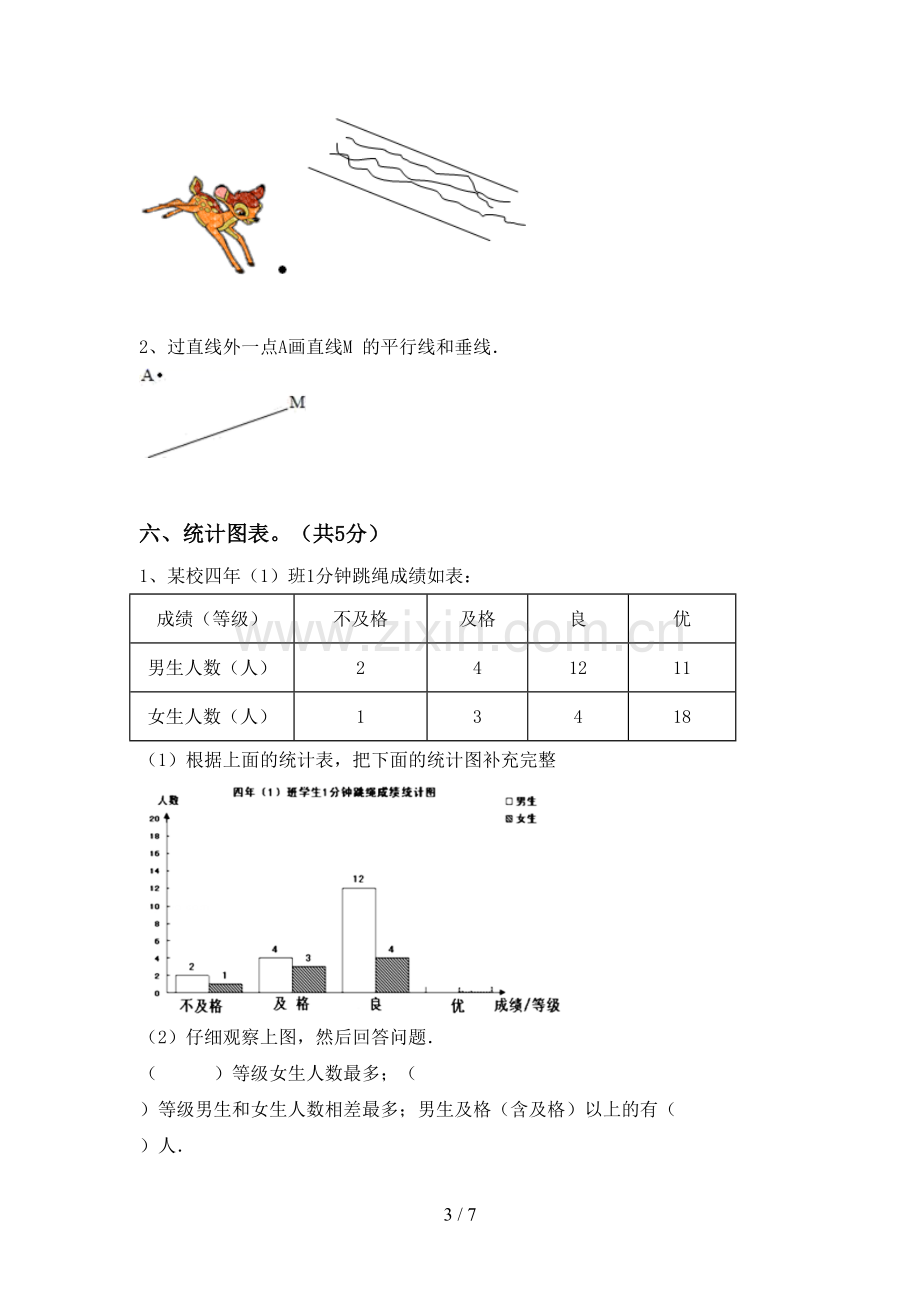 2023年部编版四年级数学下册期中测试卷一.doc_第3页