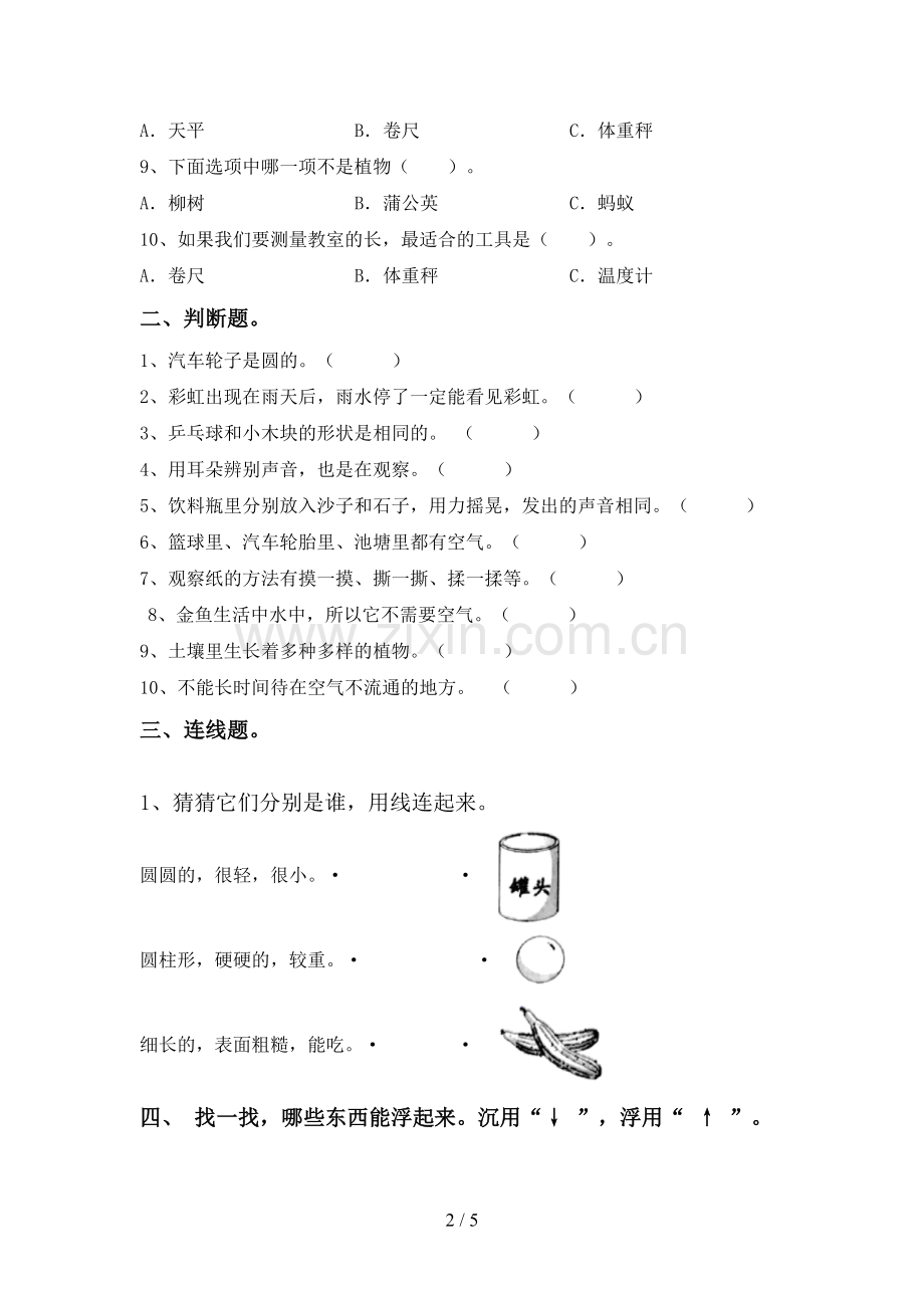 2023年人教版一年级科学下册期中考试卷(汇编).doc_第2页