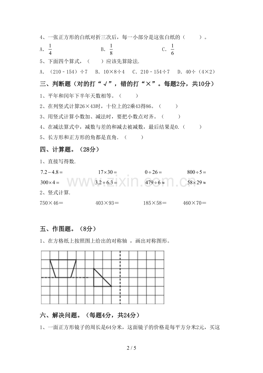 2022-2023年部编版三年级数学下册期末考试卷(带答案).doc_第2页