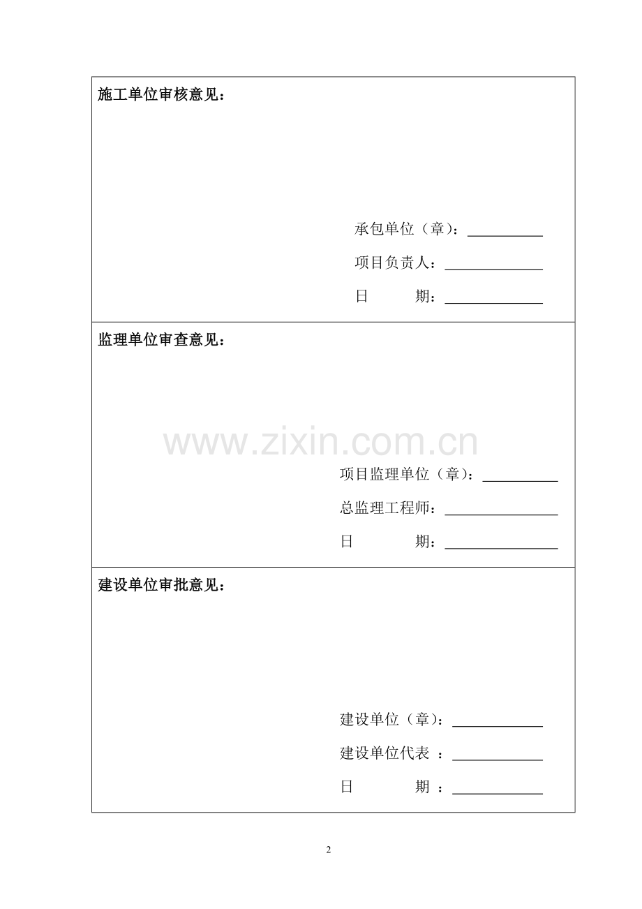 b76注气工程站外供水管线工程深穿施工组织设计说明.doc_第2页