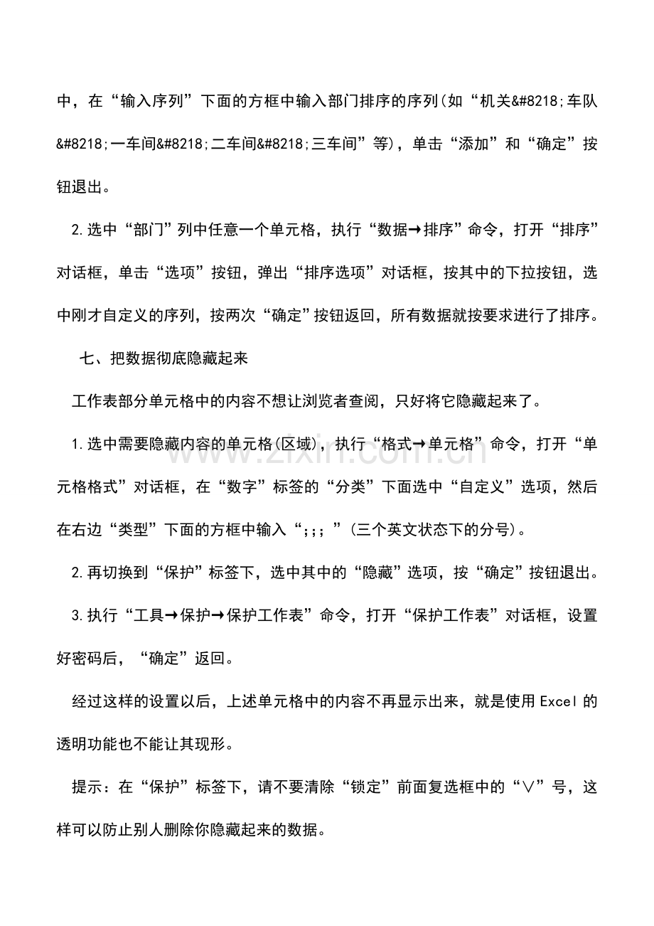 会计实务：财务人员必备的EXCEL超全秘籍(二).doc_第2页