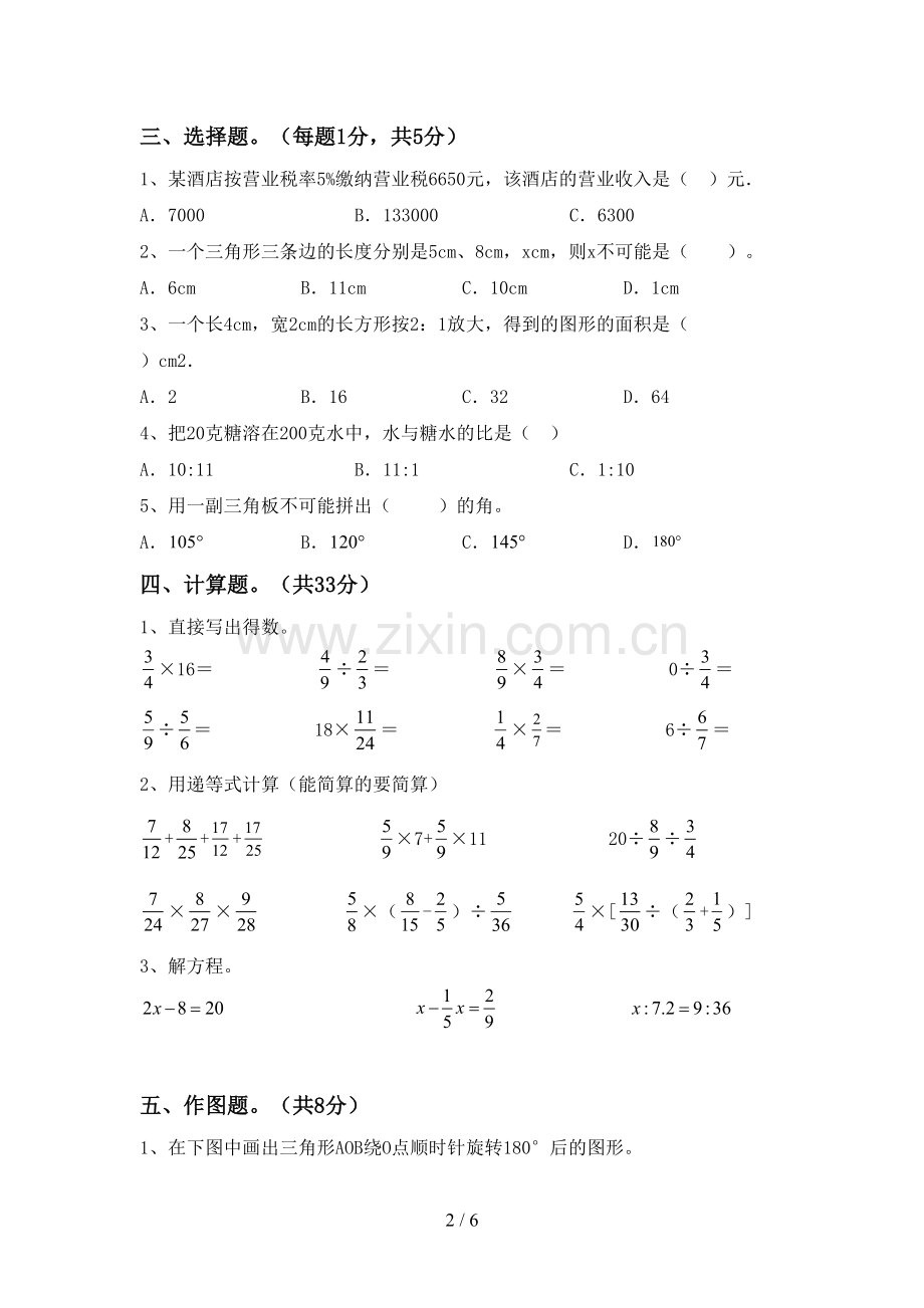 2023年部编版六年级数学下册期中考试题及答案【A4版】.doc_第2页