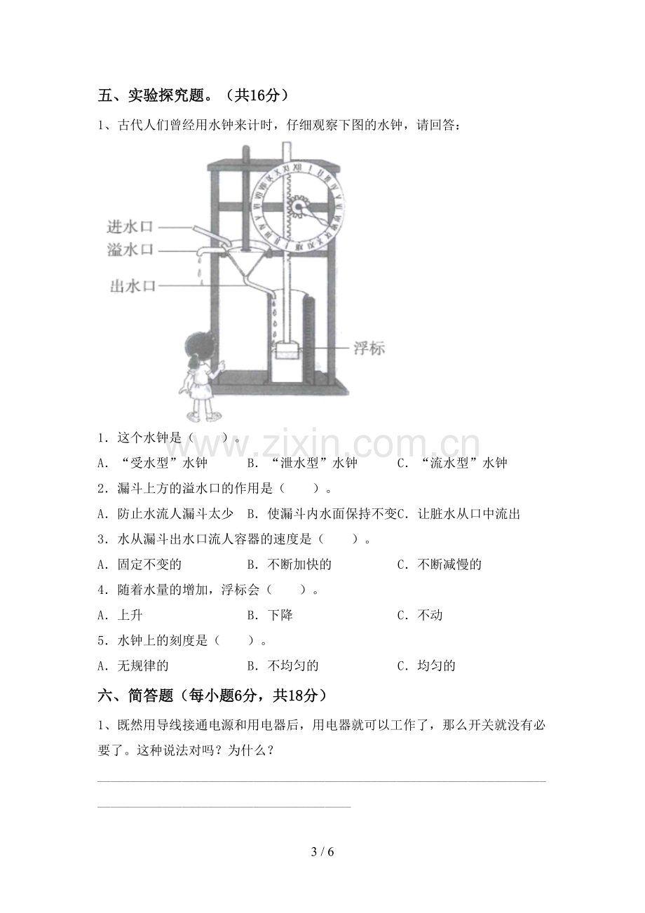 新人教版五年级科学下册期中测试卷及答案下载.doc_第3页