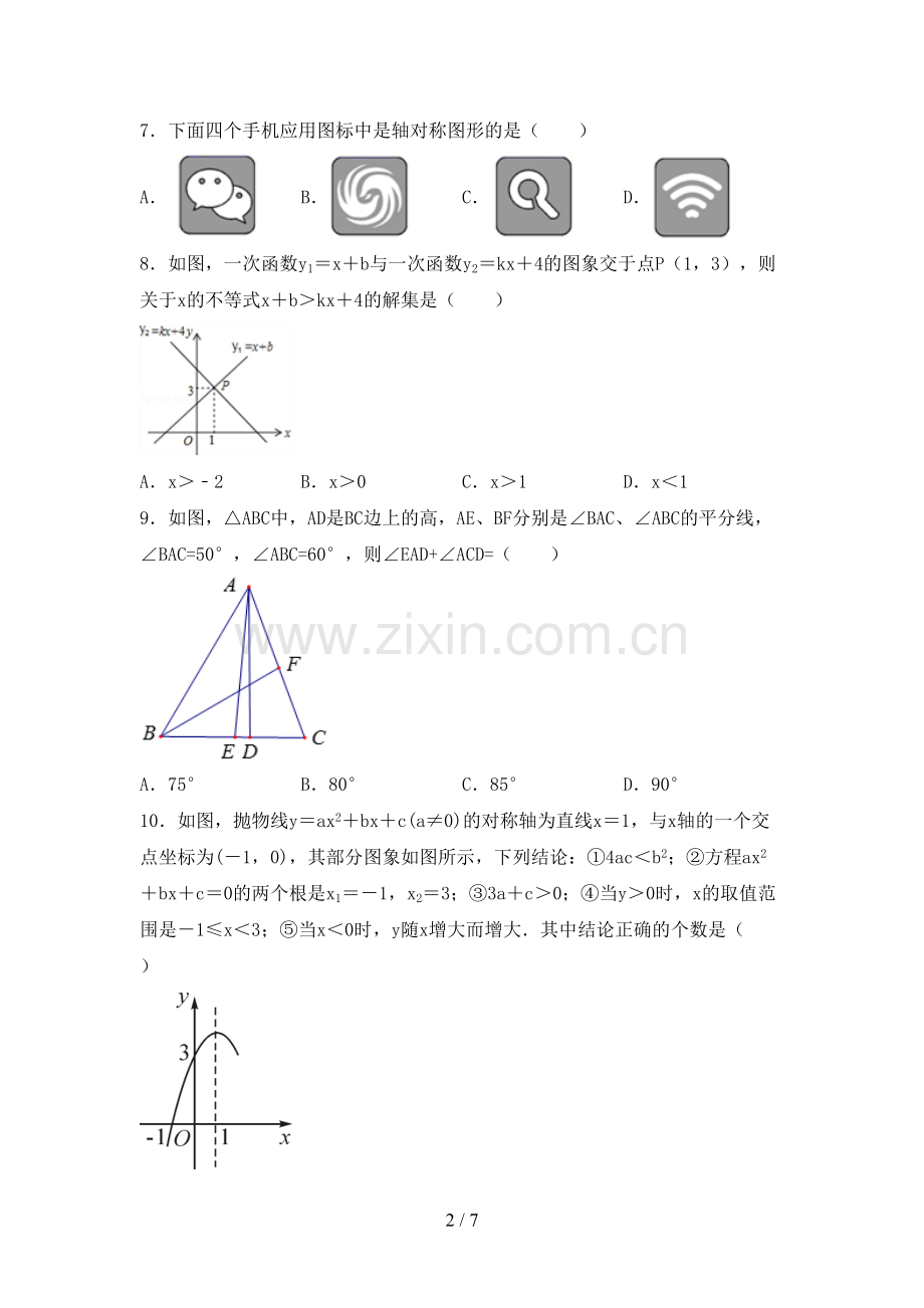 九年级数学下册期中试卷(参考答案).doc_第2页