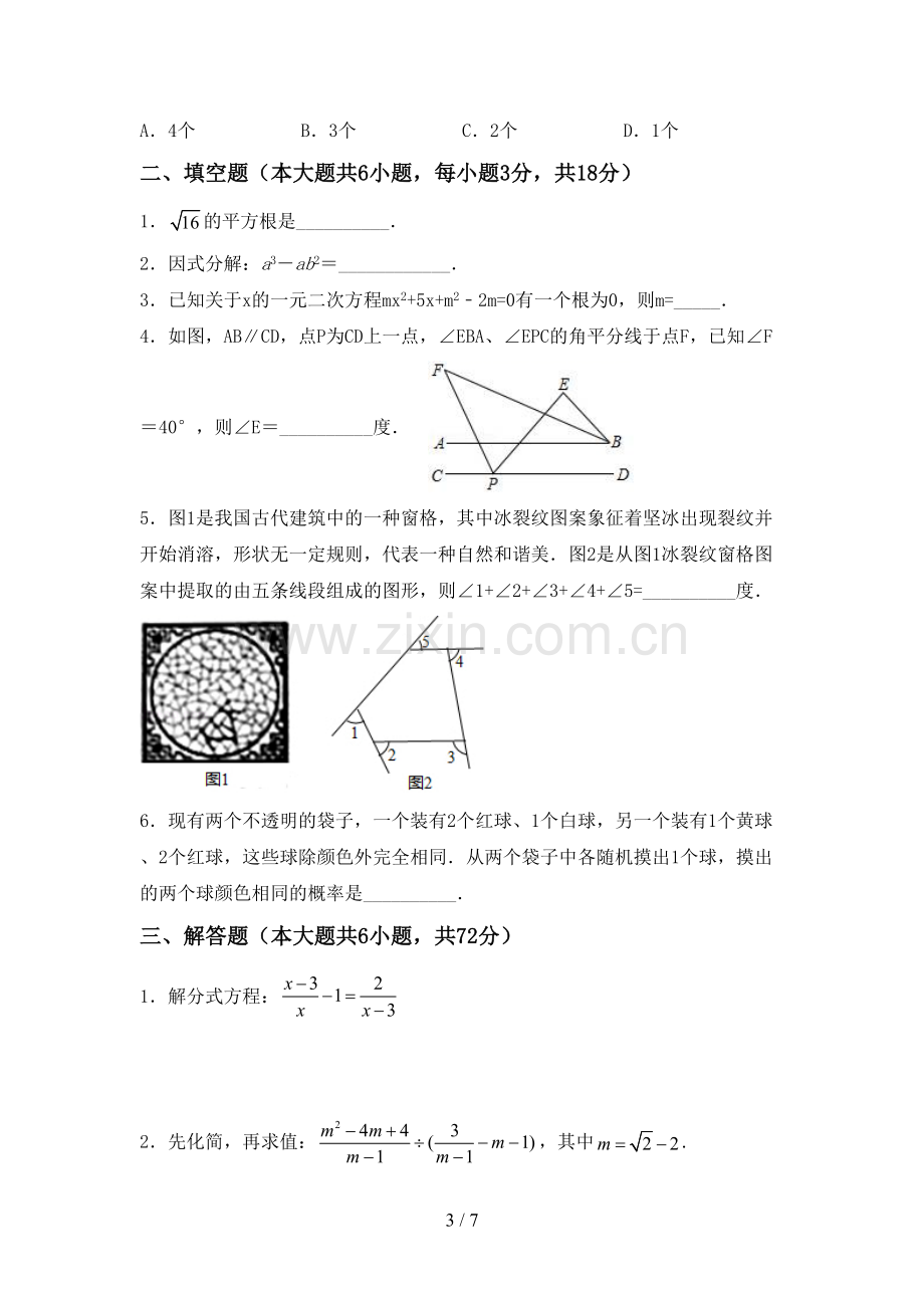 九年级数学下册期中试卷(参考答案).doc_第3页