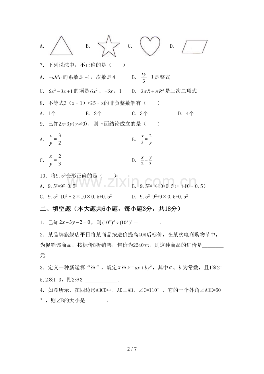 七年级数学下册期中测试卷及答案【A4打印版】.doc_第2页