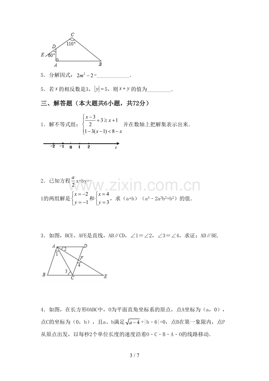 七年级数学下册期中测试卷及答案【A4打印版】.doc_第3页