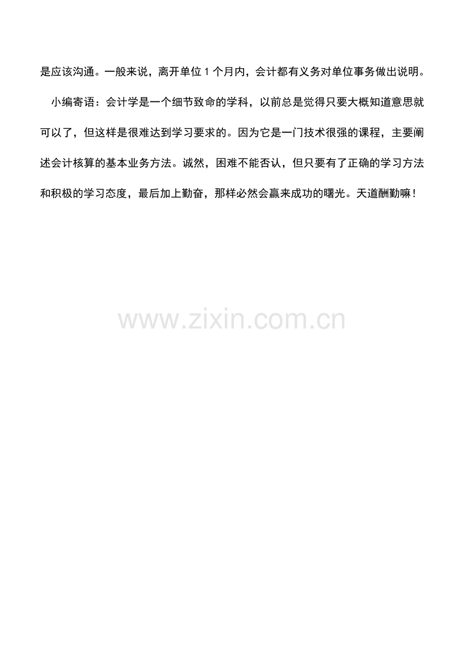 会计实务：想做好会计交接工作应注意哪些问题.doc_第3页