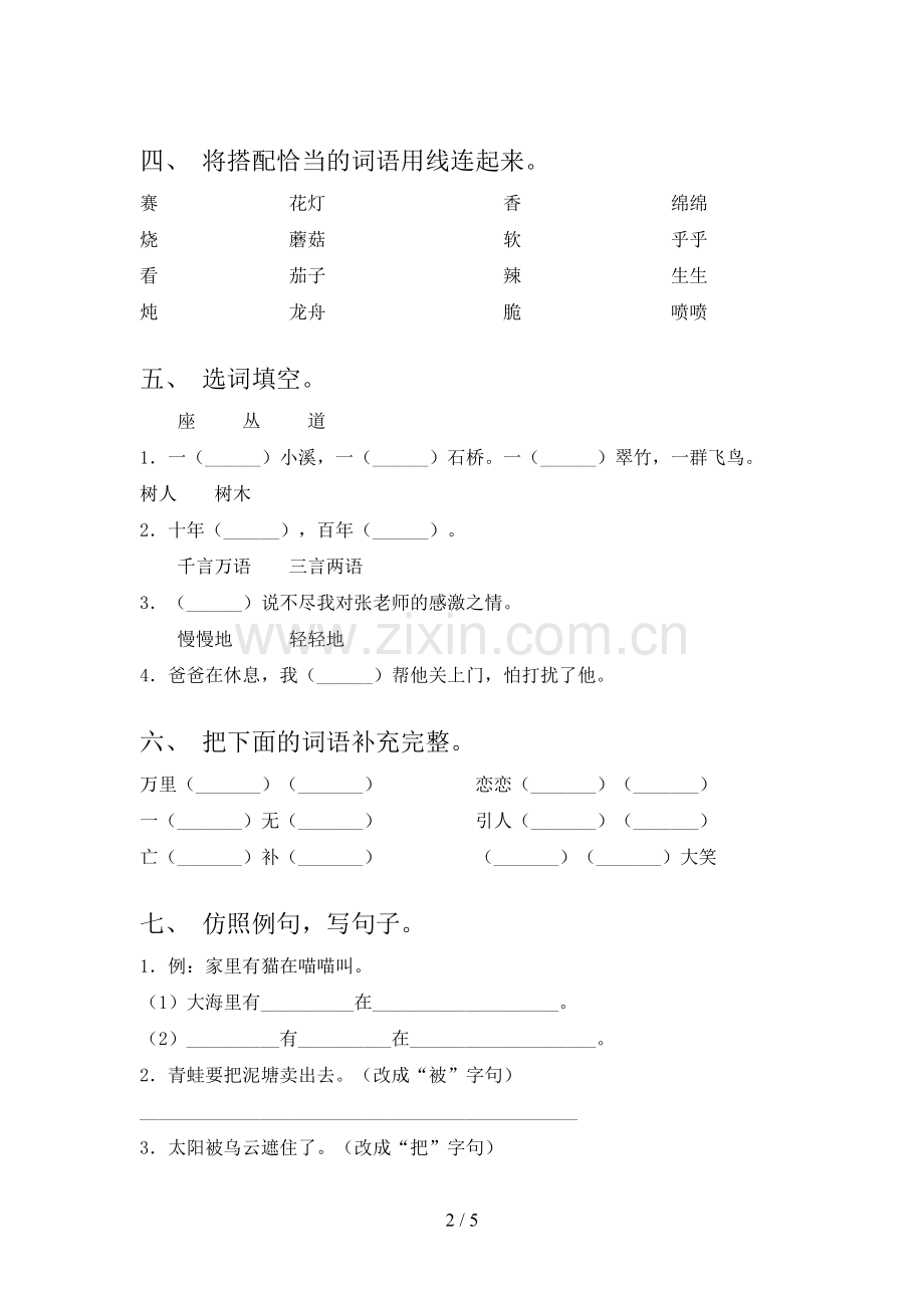 2023年部编版二年级语文下册期末试卷及答案【审定版】.doc_第2页