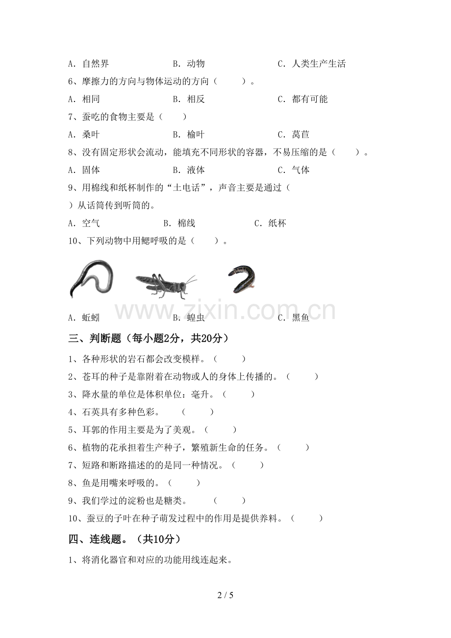 2022-2023年教科版四年级科学下册期中试卷(全面).doc_第2页