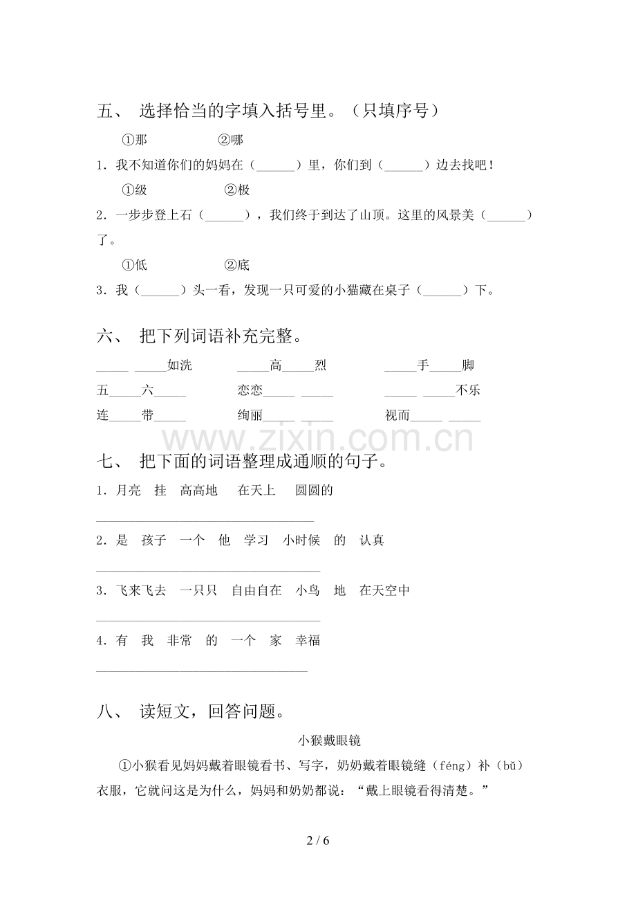 人教版二年级语文上册期末测试卷及答案【2023年】.doc_第2页