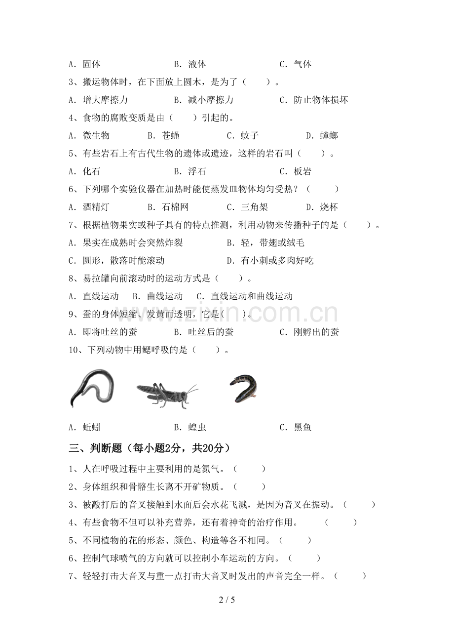 四年级科学下册期中考试题(各版本).doc_第2页