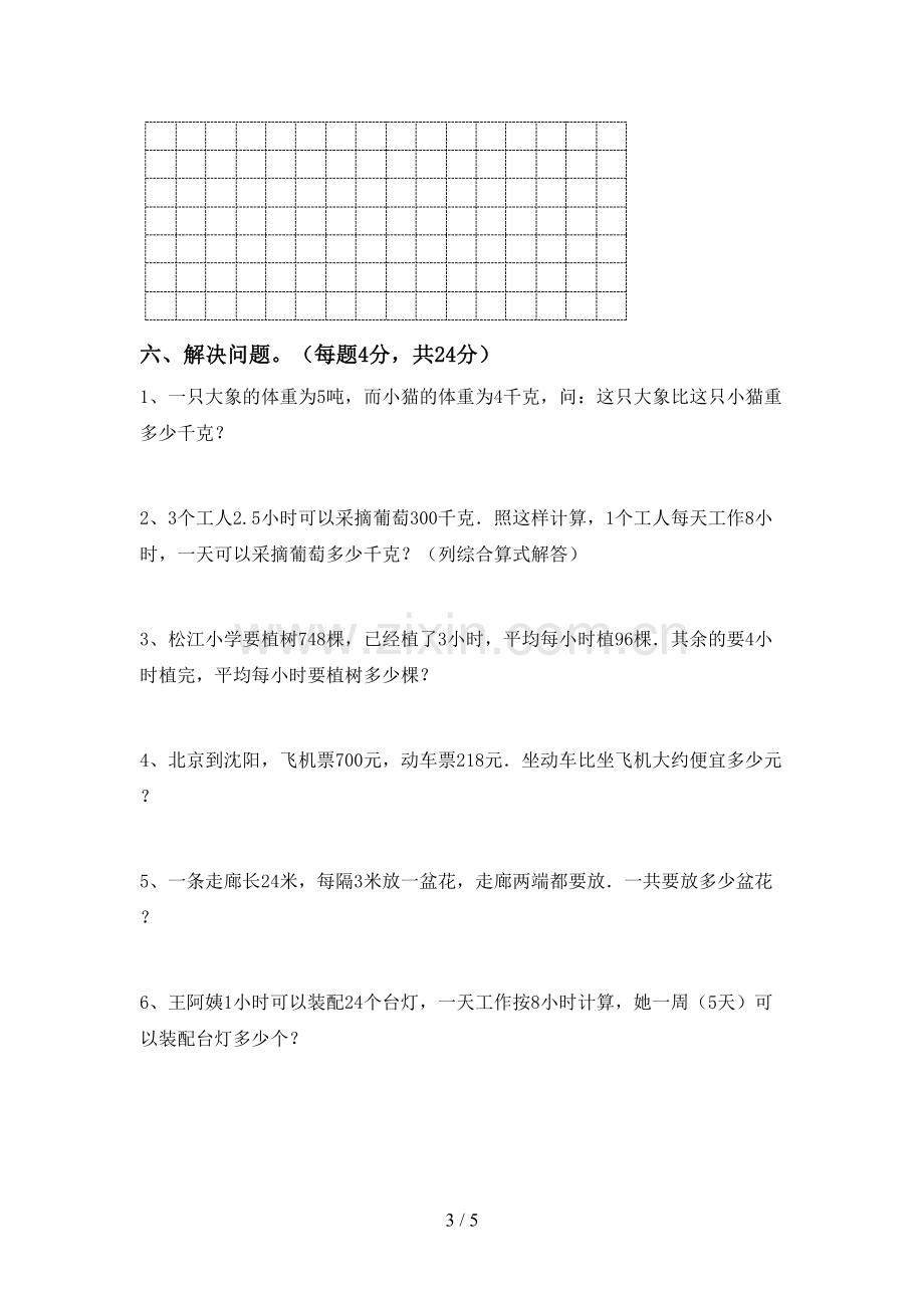 2023年部编版三年级数学下册期末测试卷(及参考答案).doc_第3页