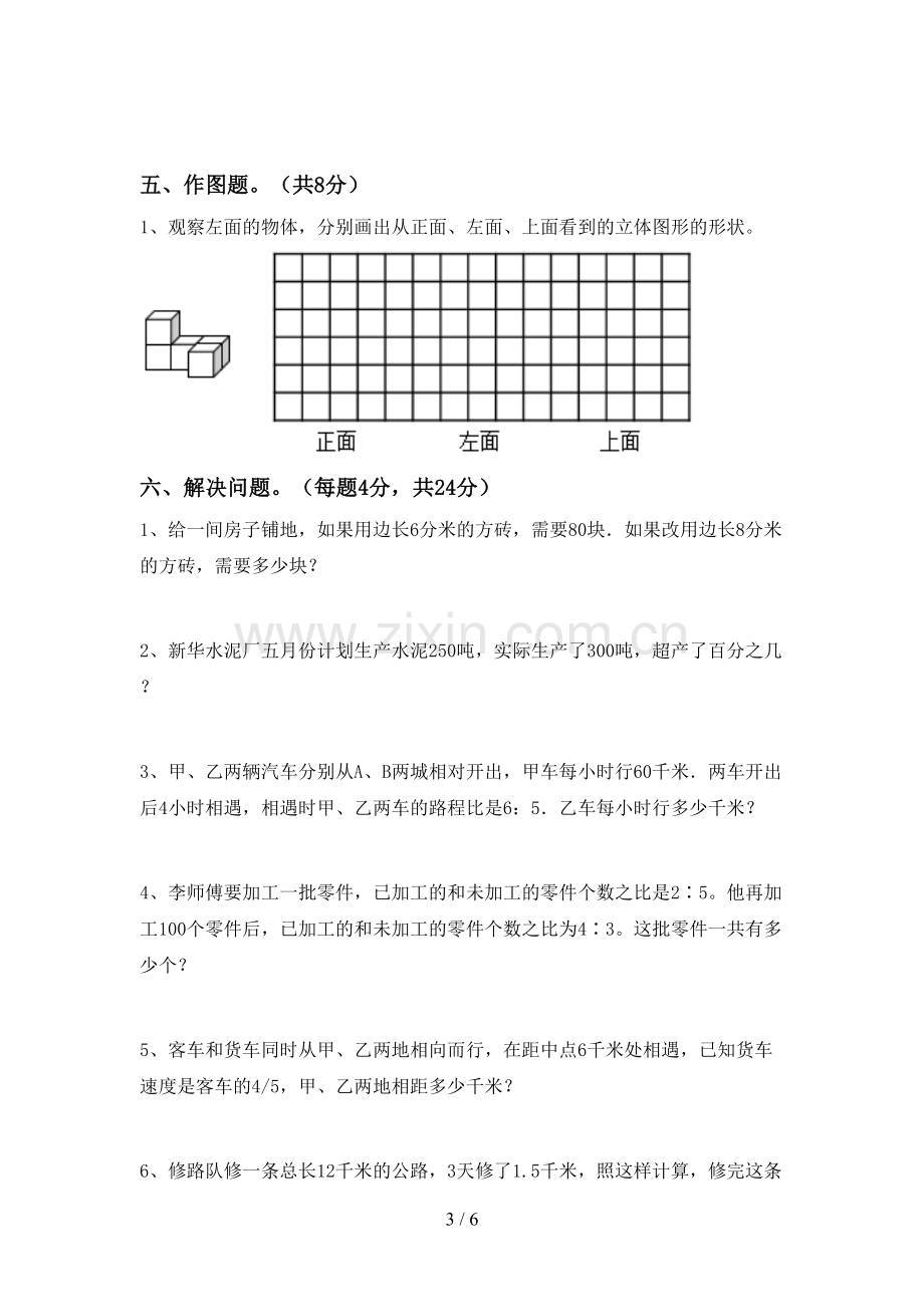 2022-2023年人教版六年级数学下册期中试卷及答案1套.doc_第3页