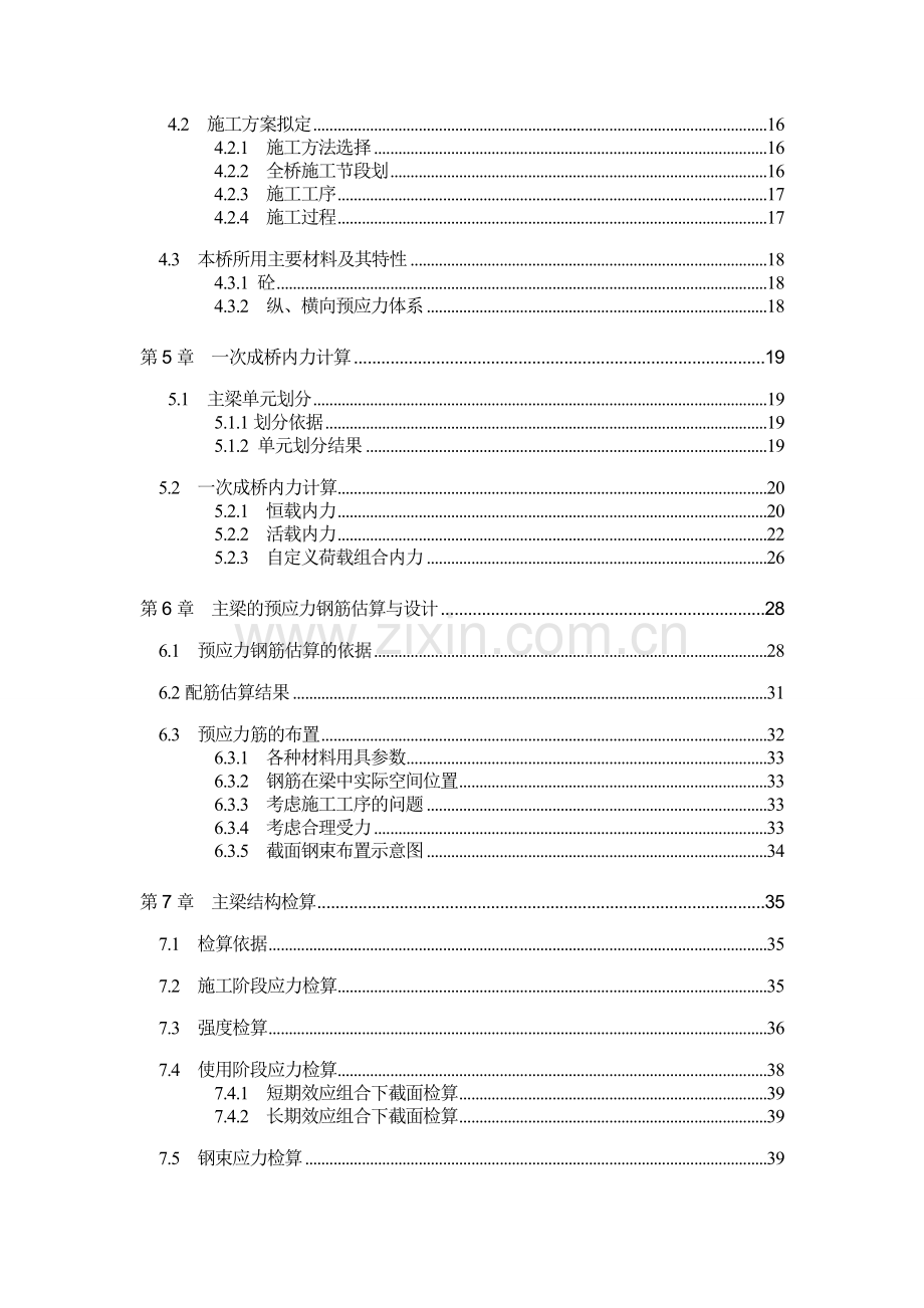 南广线某连续梁桥设计毕业设计.doc_第3页