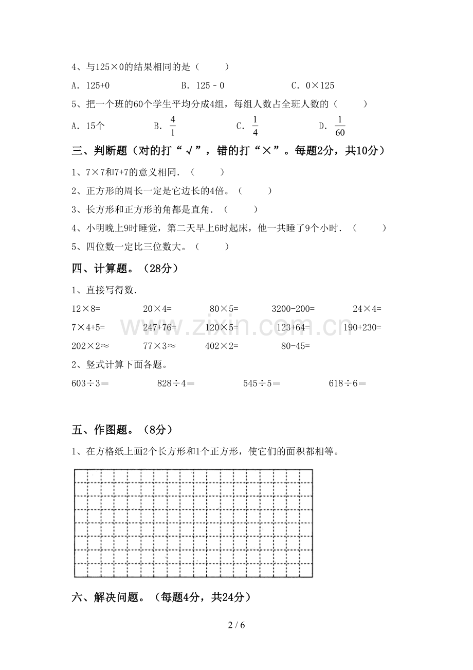 新部编版三年级数学下册期末考试卷(汇总).doc_第2页