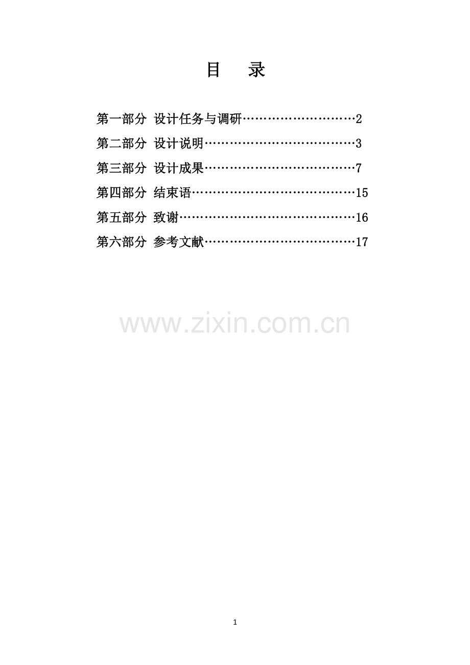 基于FX2N的T68镗床的PLC改装设计--电气工程专业毕业论文.doc_第1页