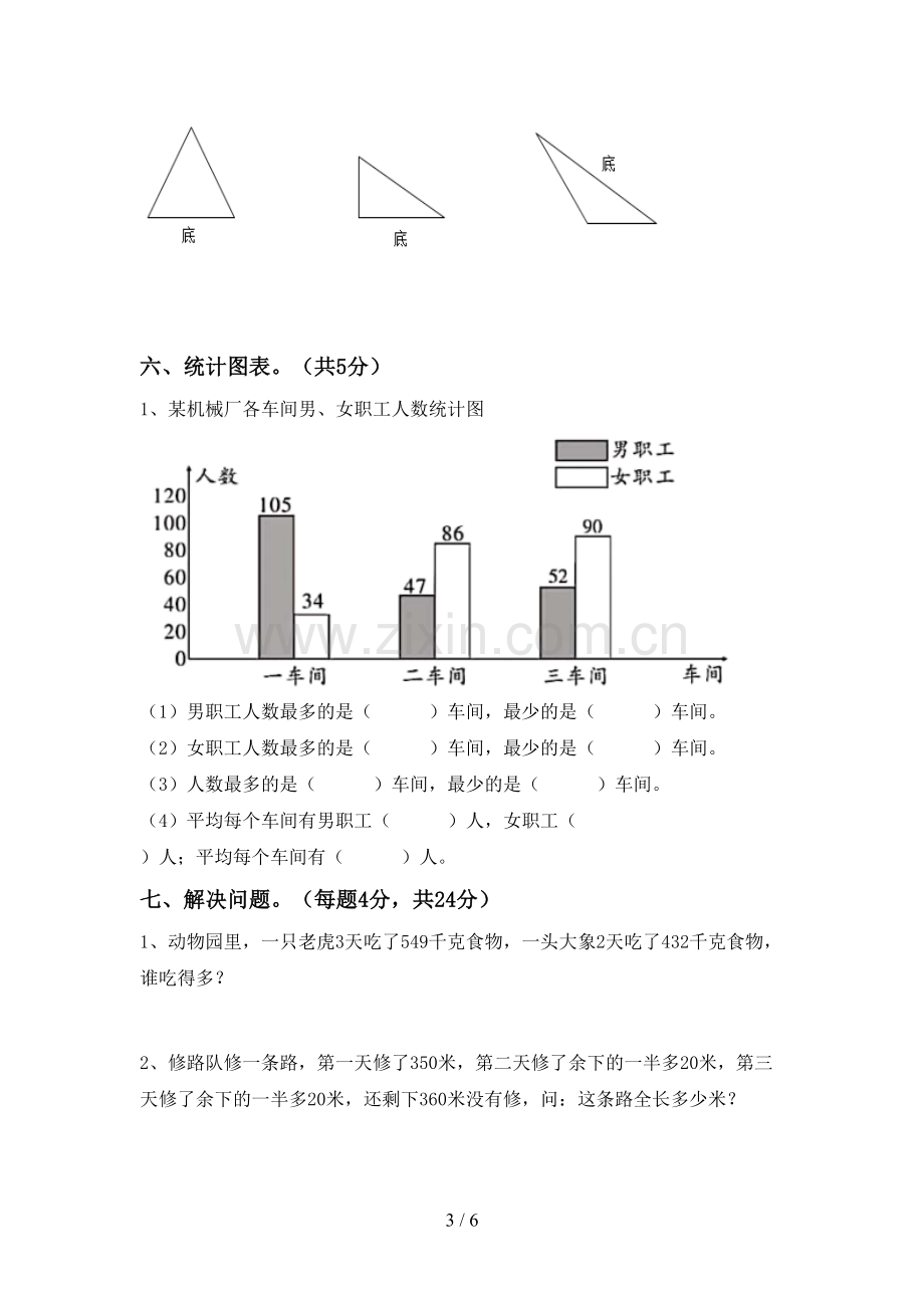 2023年人教版四年级数学下册期中考试卷(A4打印版).doc_第3页