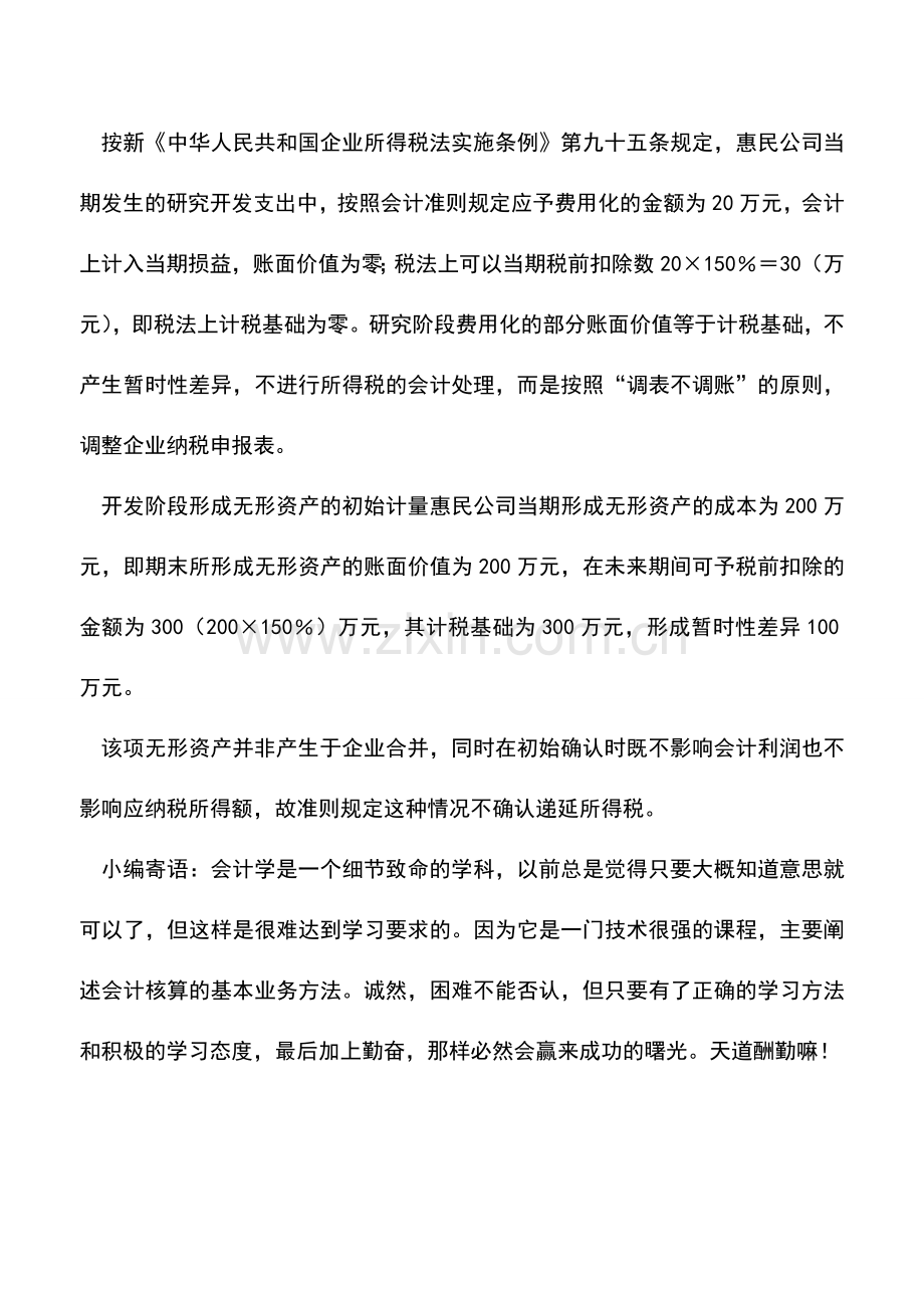 会计实务：浅析内部研发费用会计核算的要领.doc_第3页