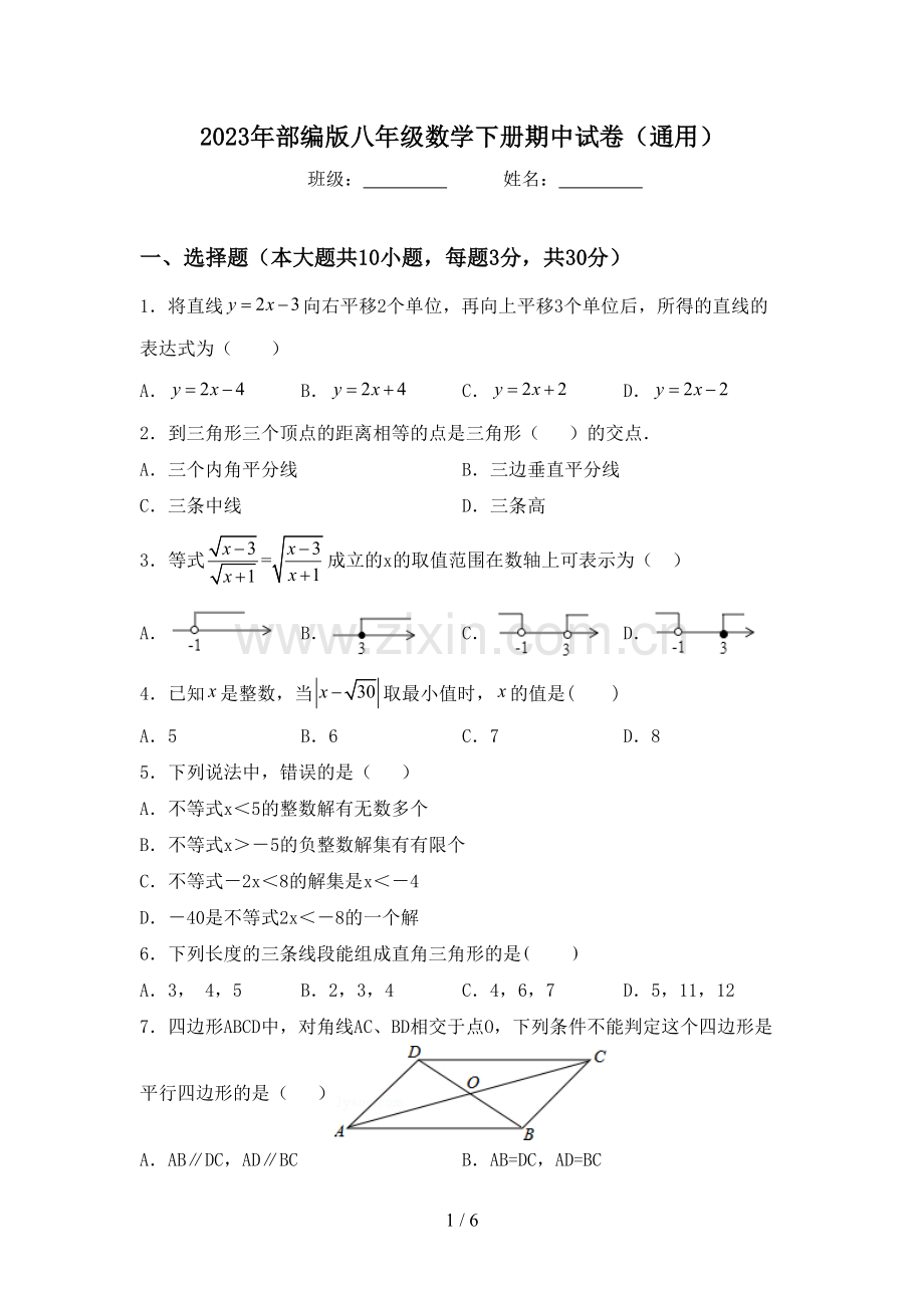 2023年部编版八年级数学下册期中试卷(通用).doc_第1页