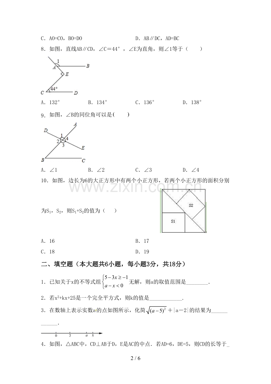 2023年部编版八年级数学下册期中试卷(通用).doc_第2页