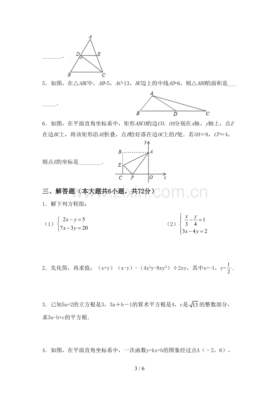 2023年部编版八年级数学下册期中试卷(通用).doc_第3页