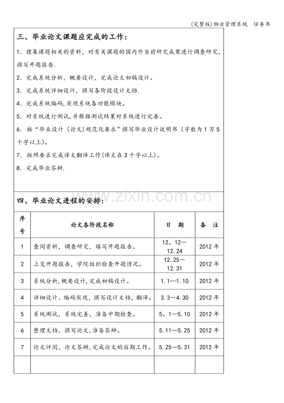 物业管理系统--任务书.doc_第3页