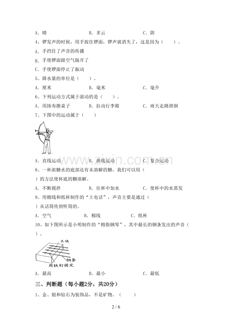 2023年教科版四年级科学下册期中试卷及答案【精选】.doc_第2页