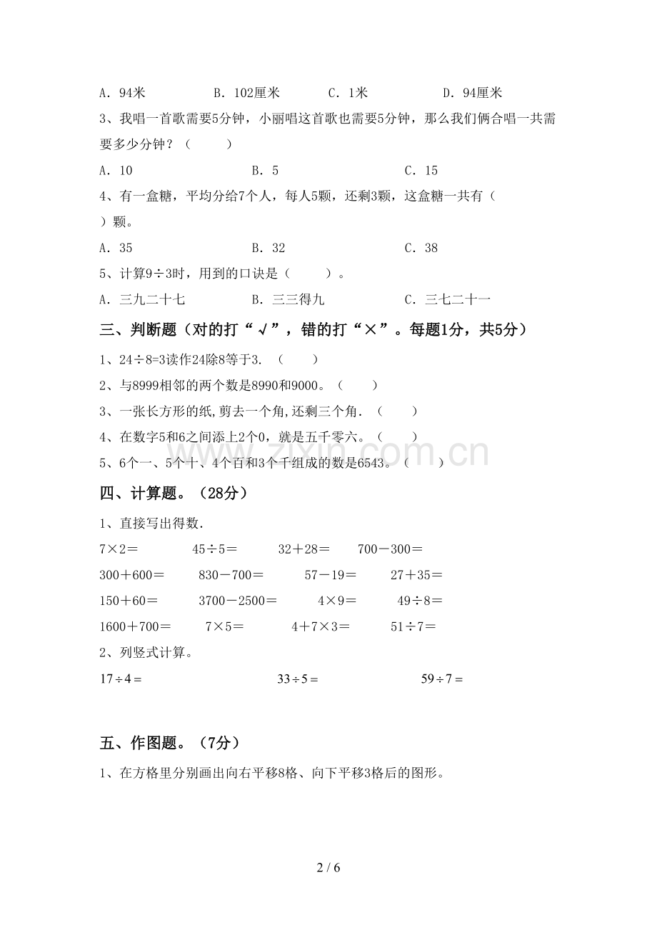 2022-2023年人教版二年级数学下册期末试卷(A4版).doc_第2页