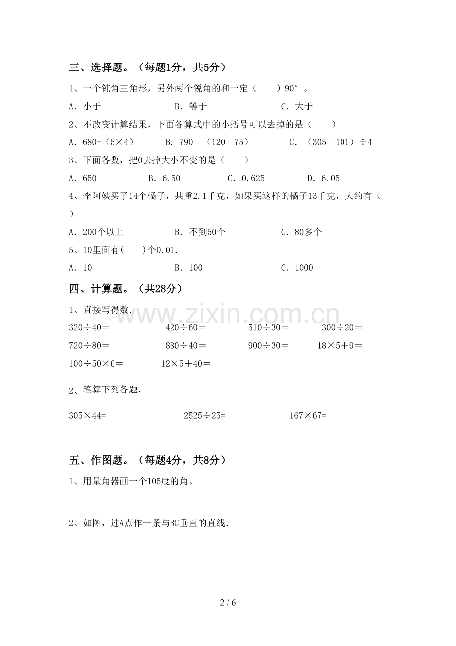 部编人教版四年级数学下册期中测试卷(一套).doc_第2页