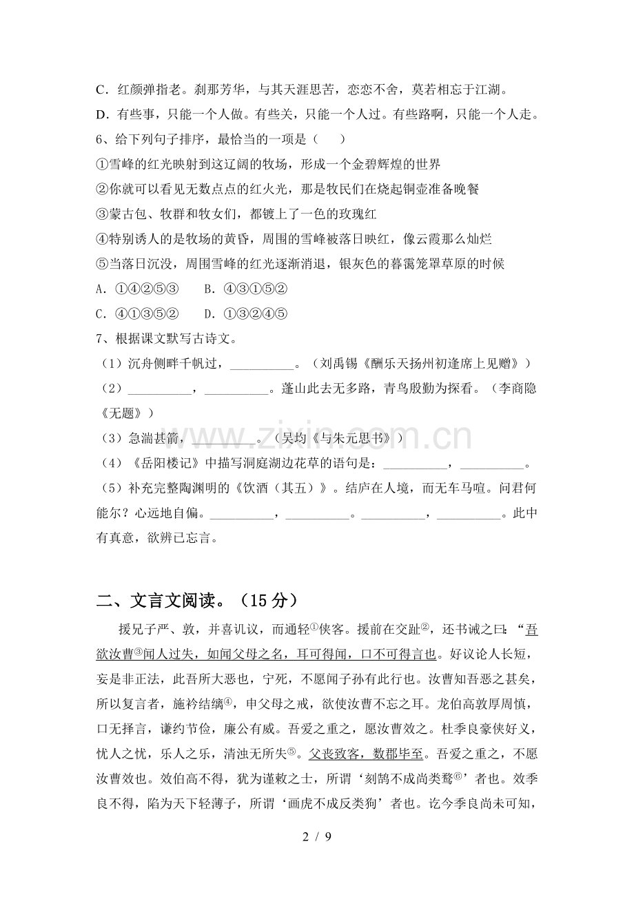 部编人教版九年级语文下册期中测试卷及答案【一套】.doc_第2页