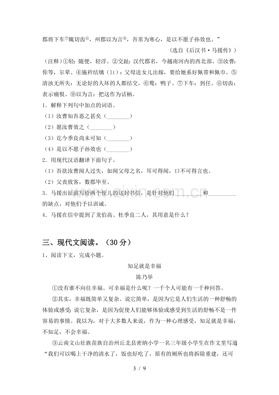 部编人教版九年级语文下册期中测试卷及答案【一套】.doc_第3页