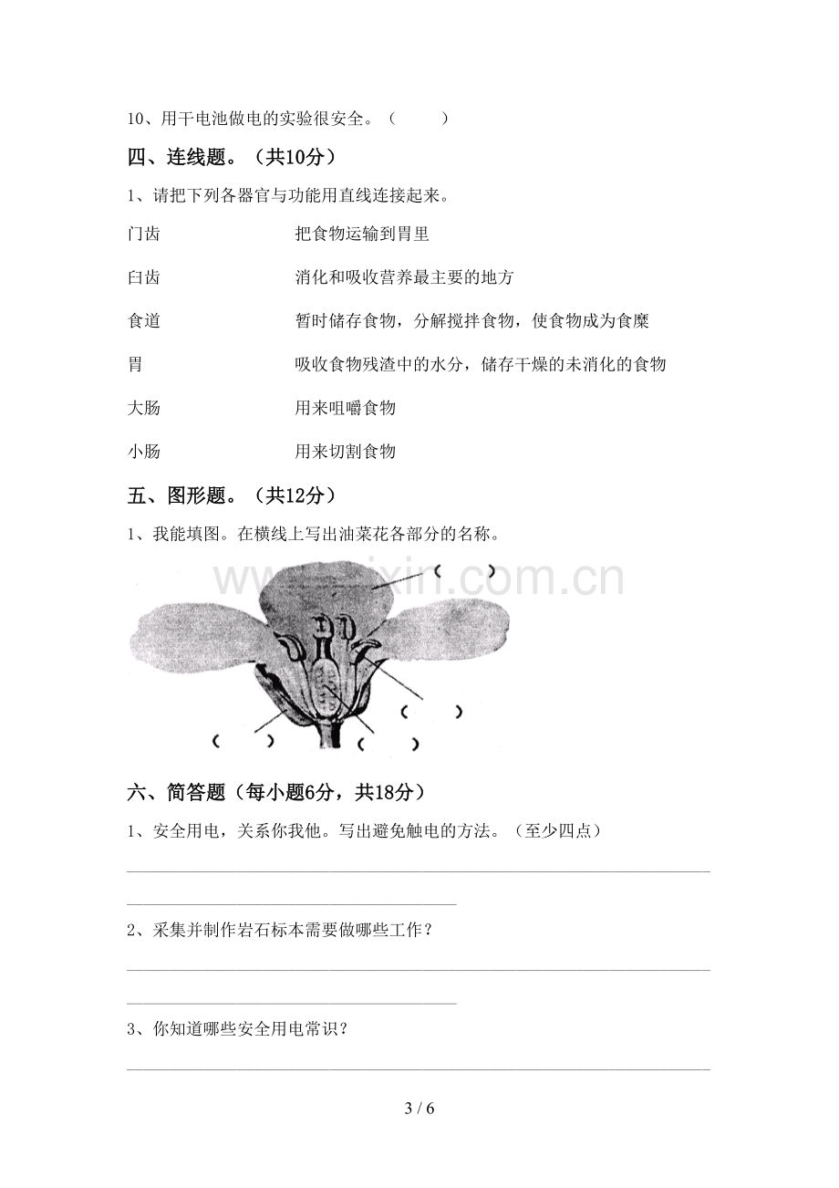 苏教版四年级科学下册期中考试卷(参考答案).doc_第3页