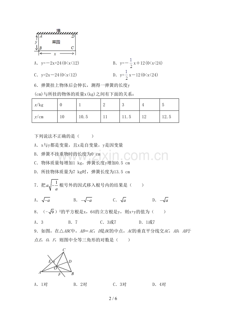 新部编版七年级数学下册期中测试卷及答案【通用】.doc_第2页