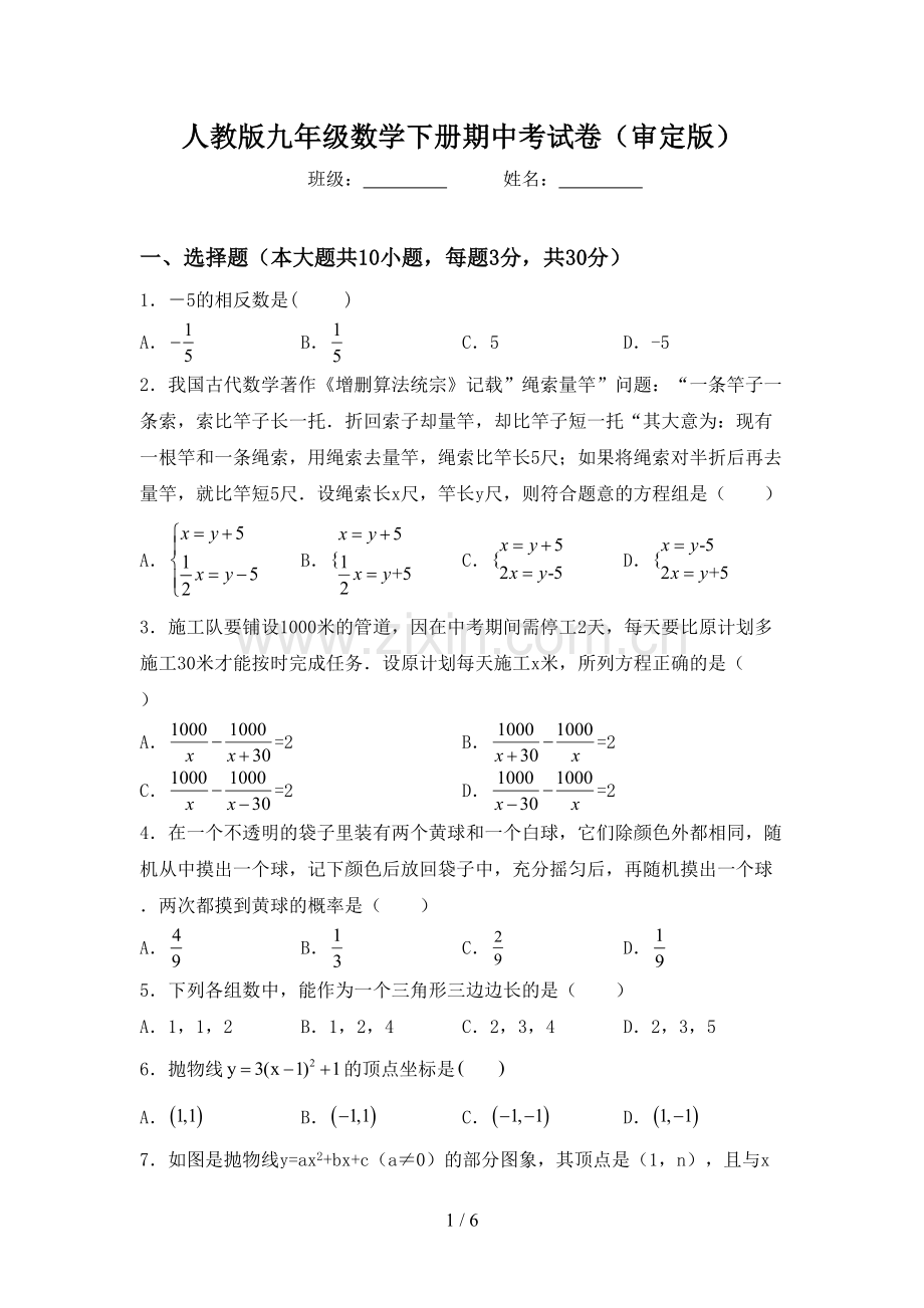 人教版九年级数学下册期中考试卷(审定版).doc_第1页