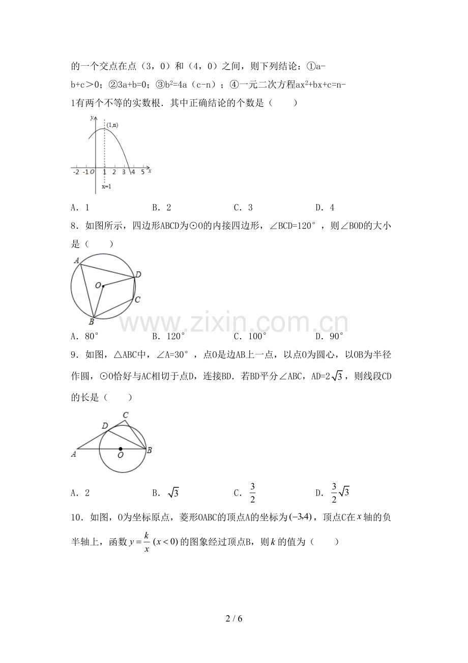 人教版九年级数学下册期中考试卷(审定版).doc_第2页