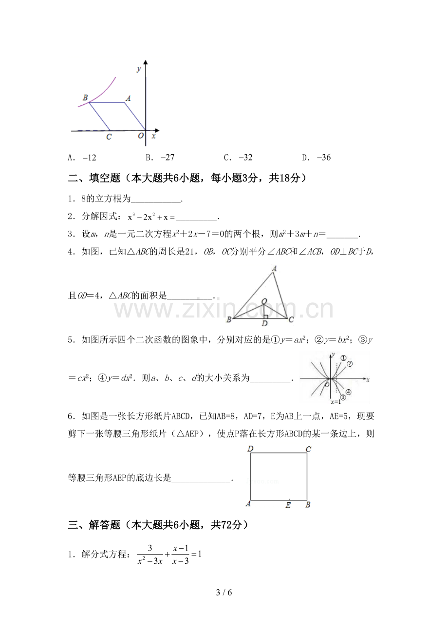 人教版九年级数学下册期中考试卷(审定版).doc_第3页